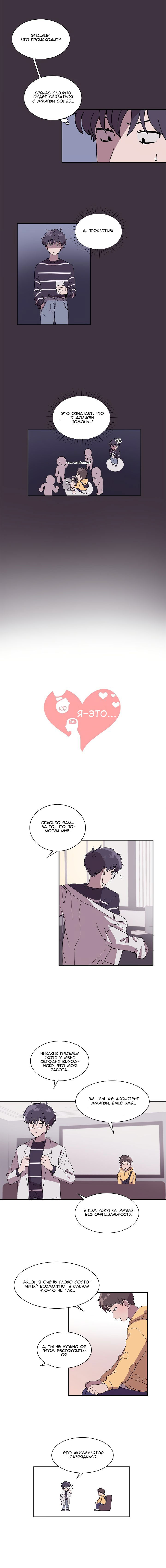 Манга Я — это… - Глава 7 Страница 6