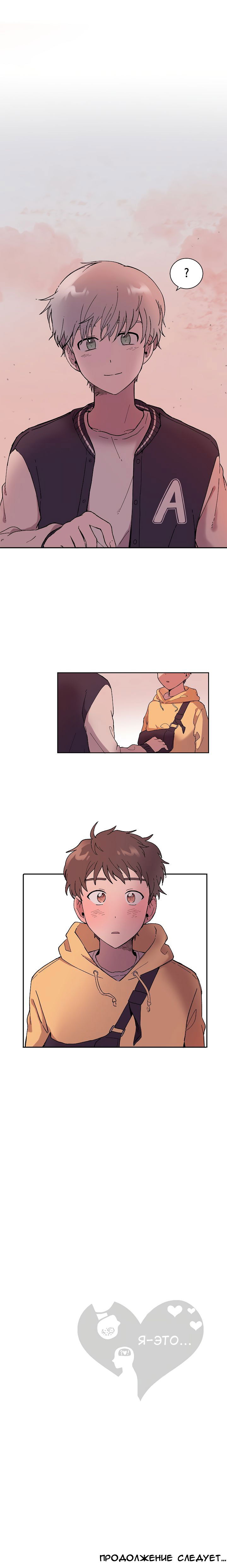 Манга Я — это… - Глава 7 Страница 13