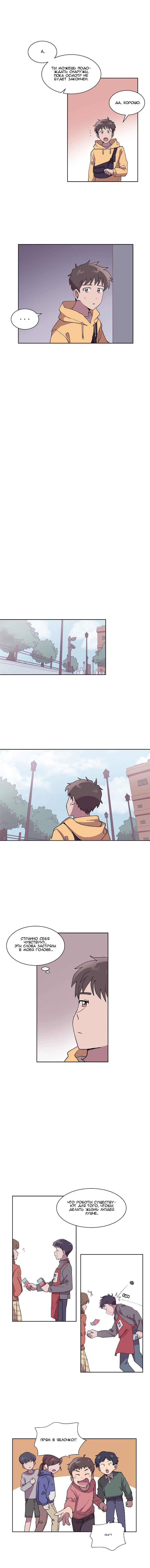 Манга Я — это… - Глава 7 Страница 8