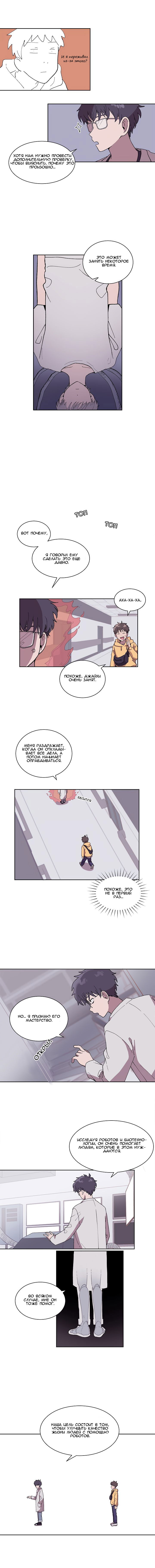 Манга Я — это… - Глава 7 Страница 7