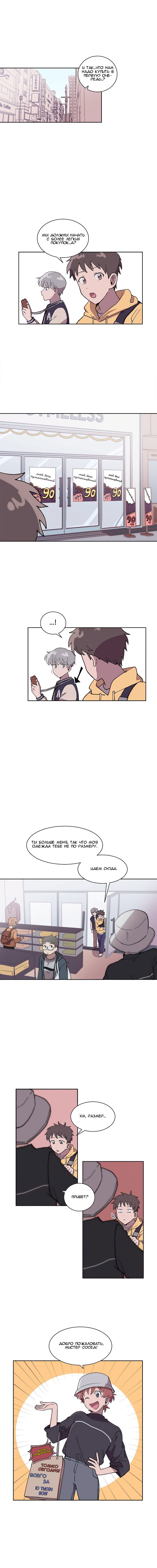 Манга Я — это… - Глава 6 Страница 7