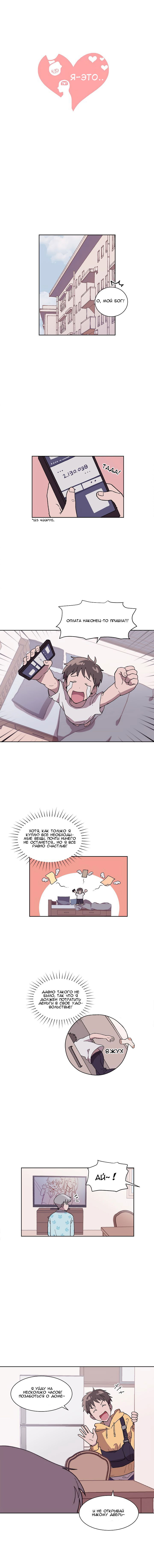 Манга Я — это… - Глава 6 Страница 4