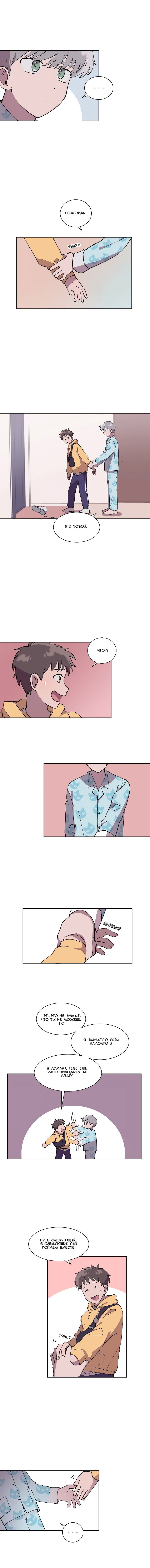 Манга Я — это… - Глава 6 Страница 5