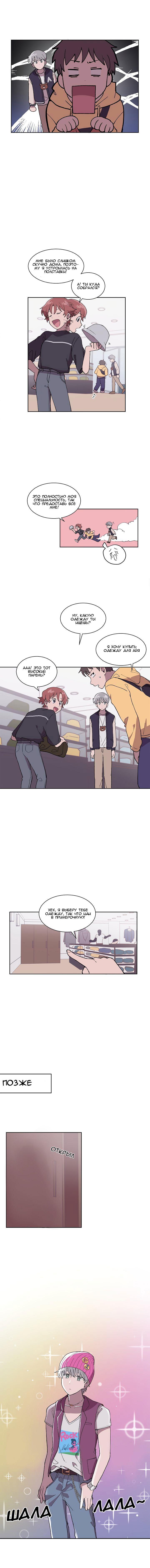 Манга Я — это… - Глава 6 Страница 8