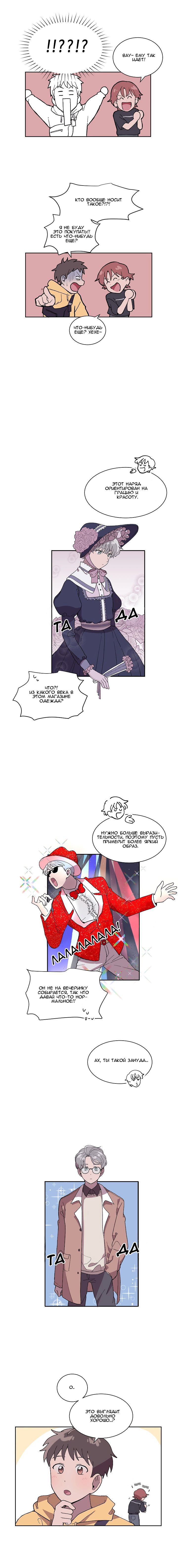 Манга Я — это… - Глава 6 Страница 9