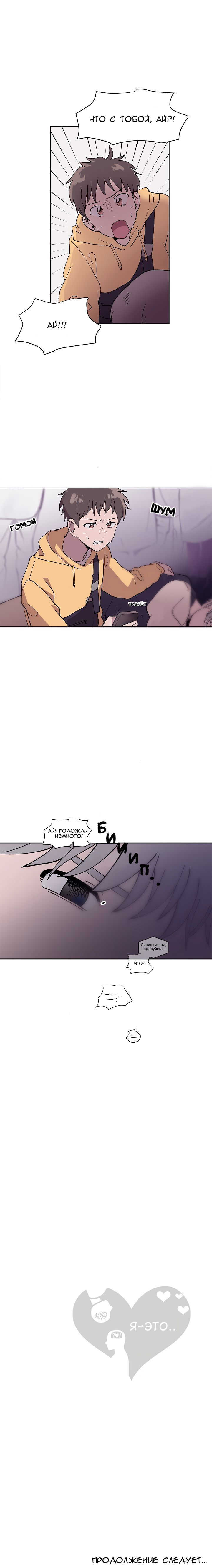 Манга Я — это… - Глава 6 Страница 13