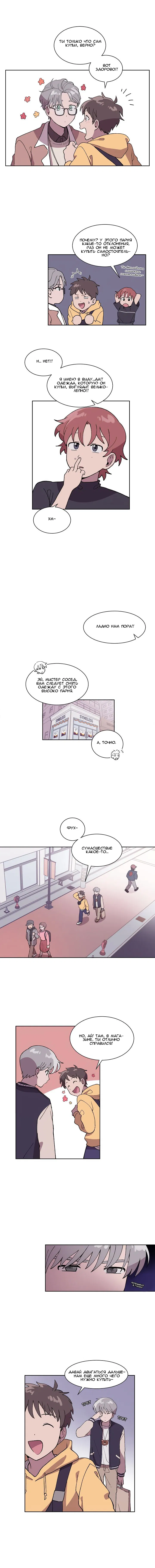 Манга Я — это… - Глава 6 Страница 11