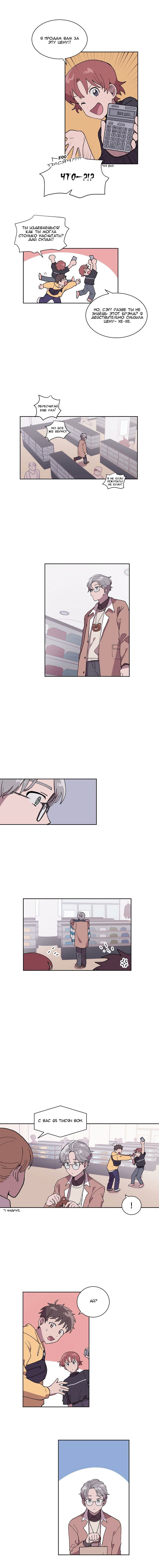 Манга Я — это… - Глава 6 Страница 10