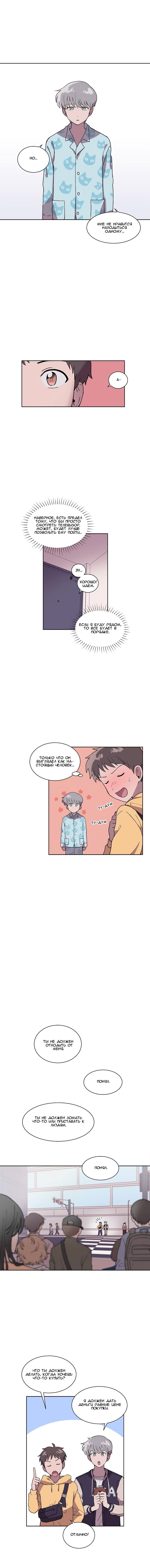 Манга Я — это… - Глава 6 Страница 6