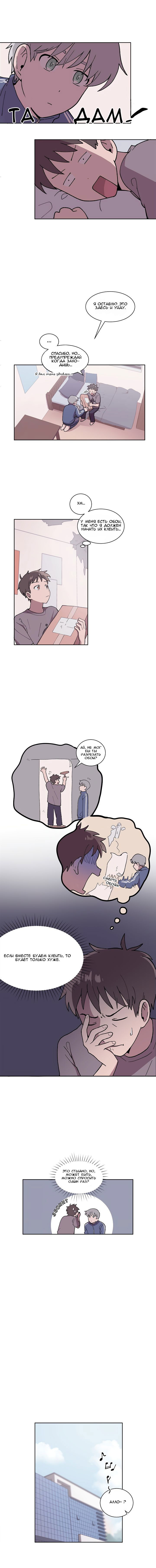 Манга Я — это… - Глава 5 Страница 6