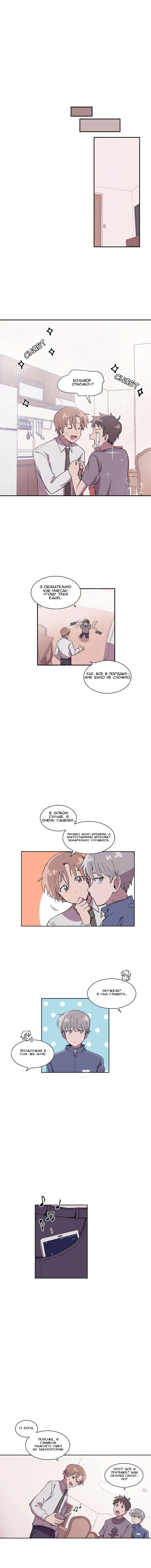 Манга Я — это… - Глава 5 Страница 9