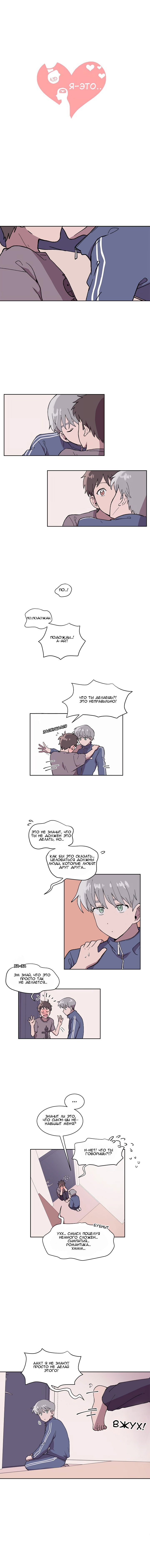 Манга Я — это… - Глава 5 Страница 4
