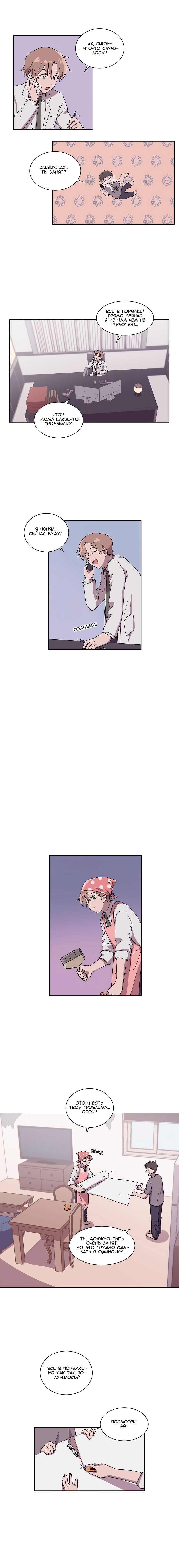 Манга Я — это… - Глава 5 Страница 7