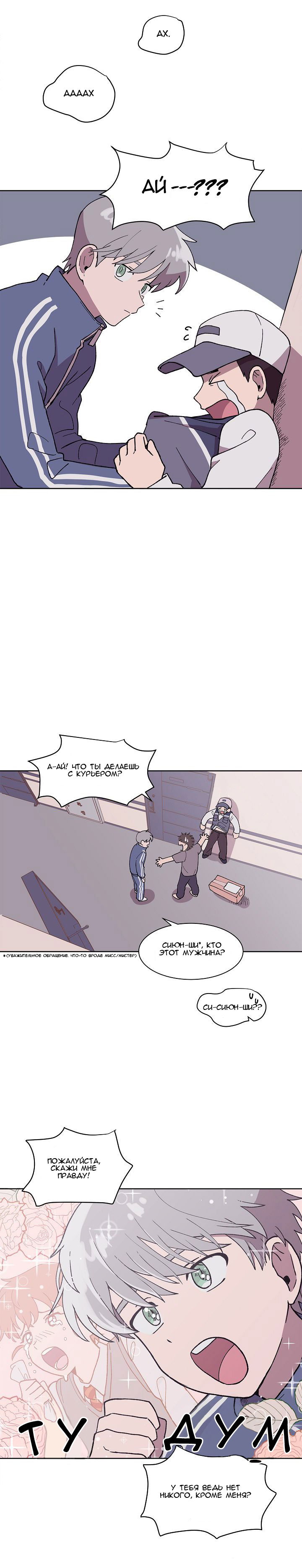 Манга Я — это… - Глава 4 Страница 21