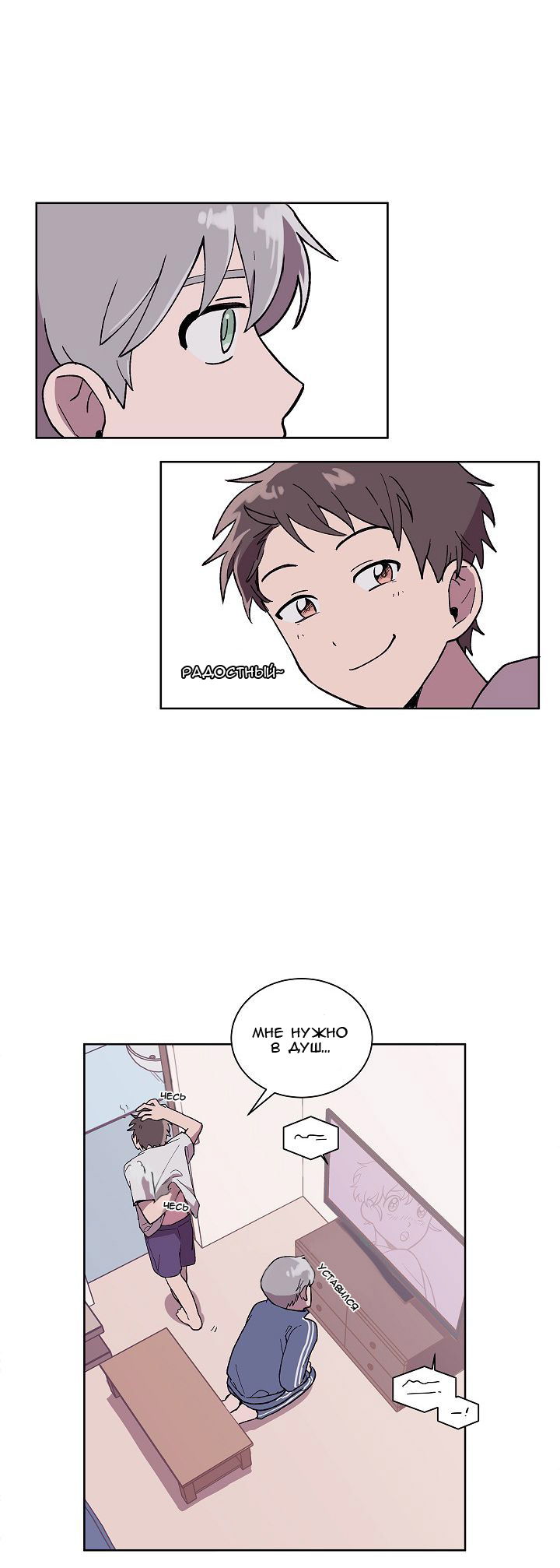 Манга Я — это… - Глава 4 Страница 17