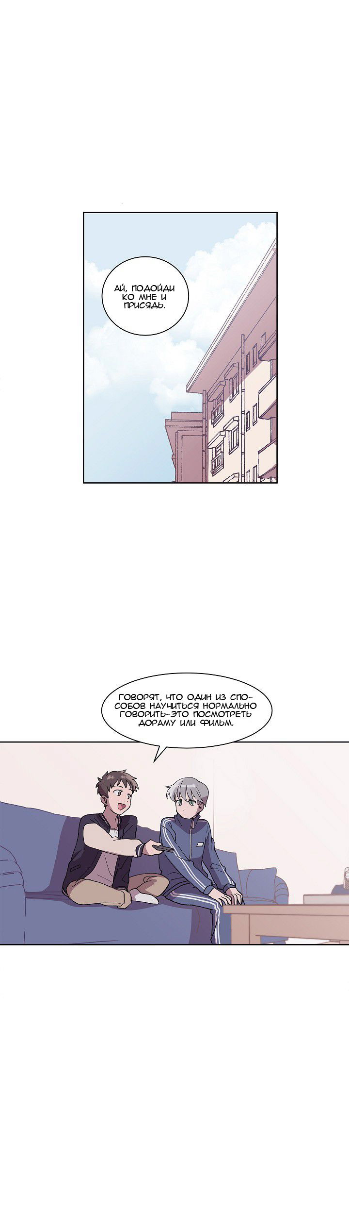 Манга Я — это… - Глава 4 Страница 8