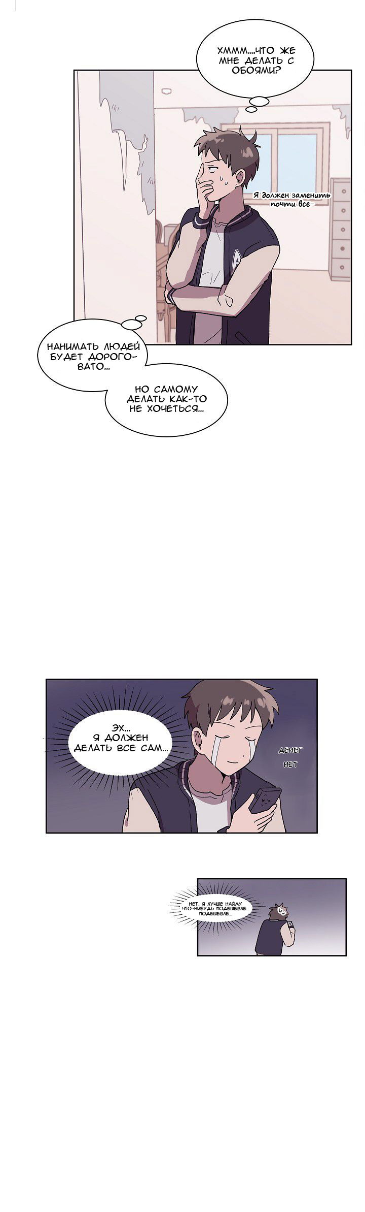 Манга Я — это… - Глава 4 Страница 10