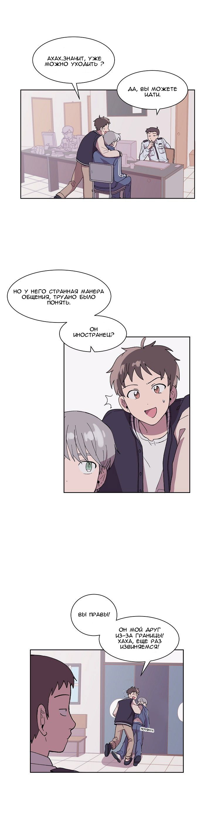 Манга Я — это… - Глава 4 Страница 5