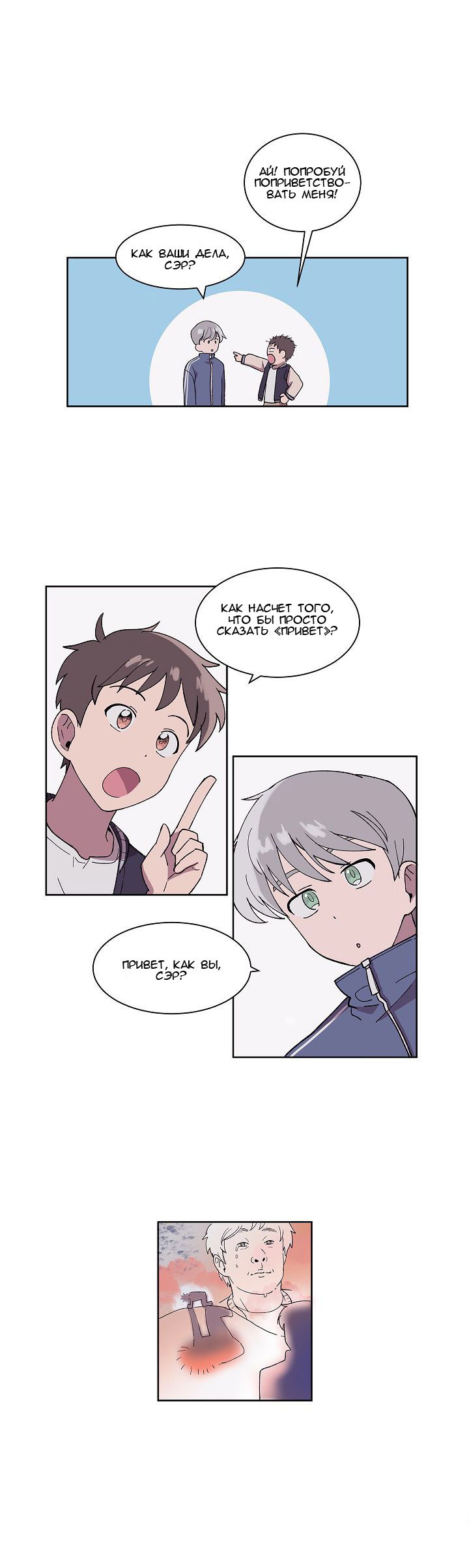 Манга Я — это… - Глава 4 Страница 7