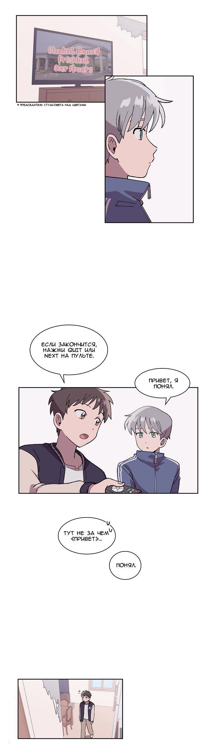 Манга Я — это… - Глава 4 Страница 9