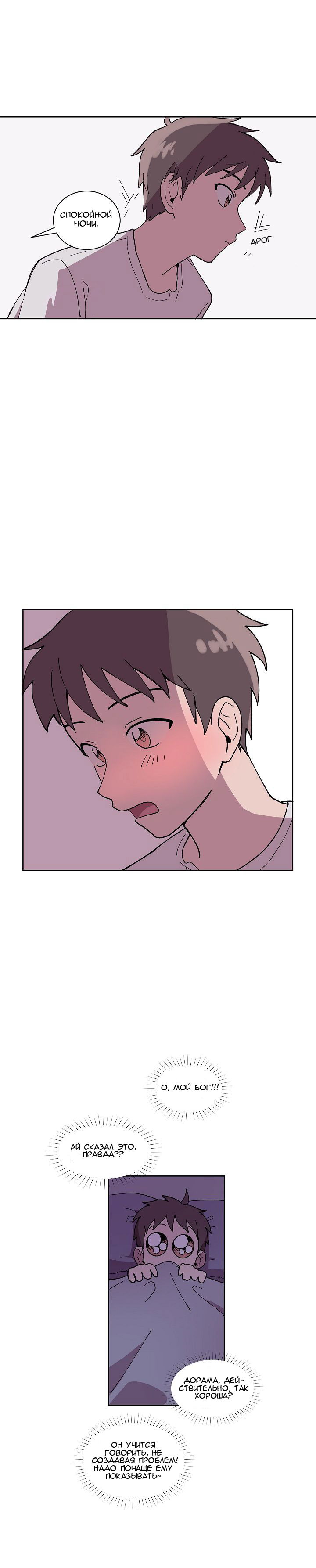 Манга Я — это… - Глава 4 Страница 13