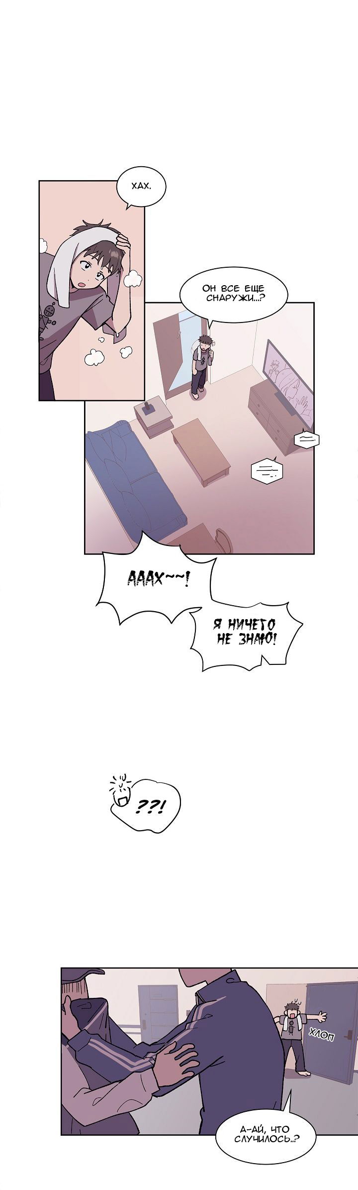 Манга Я — это… - Глава 4 Страница 20