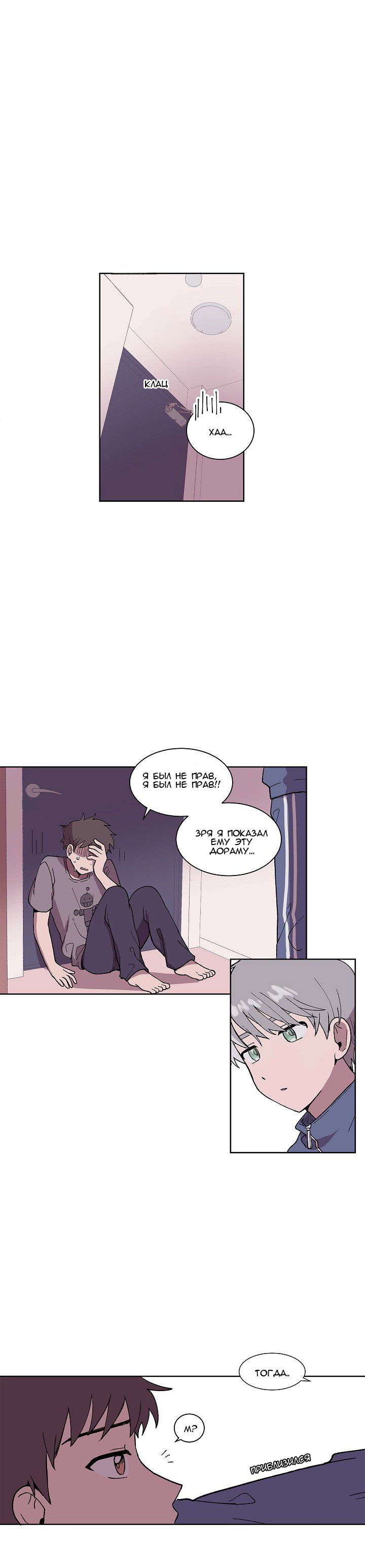 Манга Я — это… - Глава 4 Страница 23