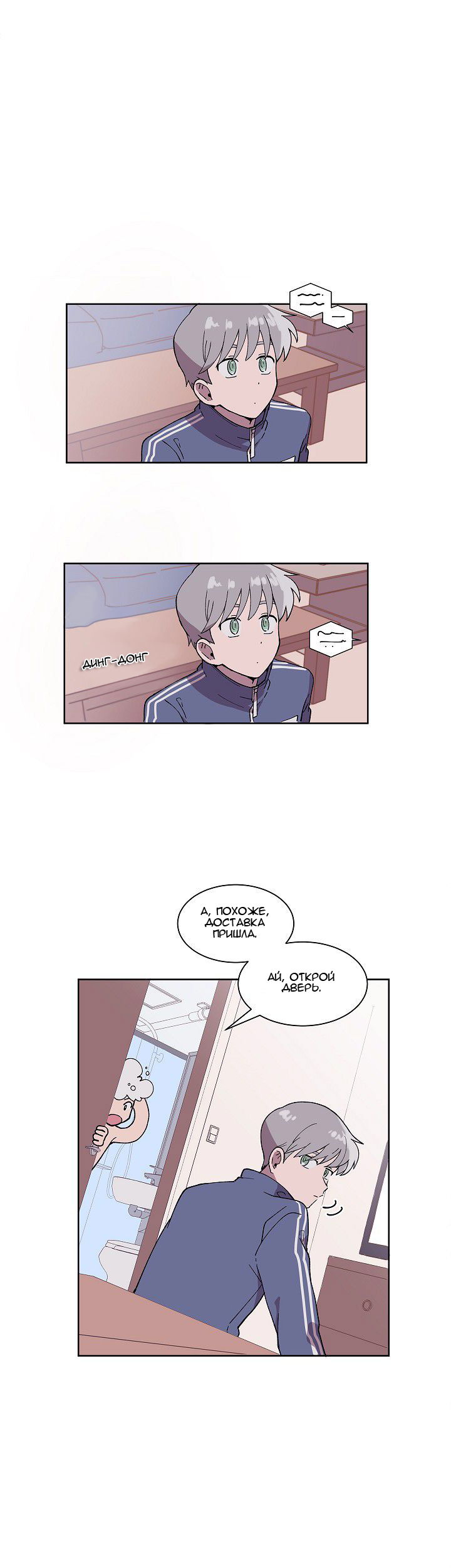 Манга Я — это… - Глава 4 Страница 18