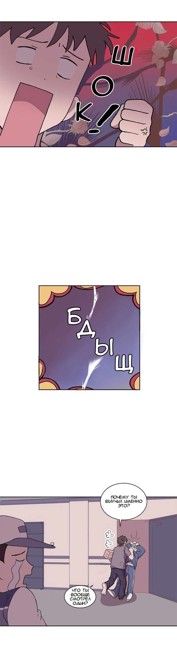 Манга Я — это… - Глава 4 Страница 22