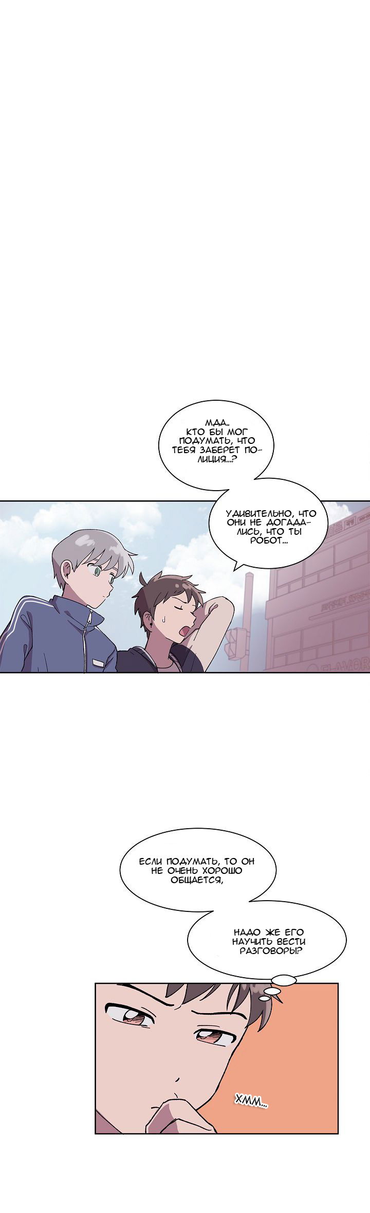 Манга Я — это… - Глава 4 Страница 6
