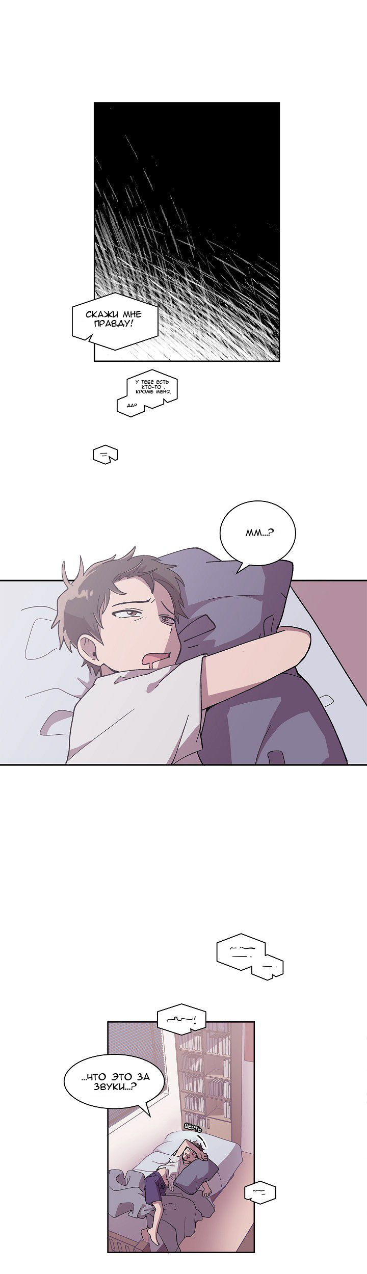 Манга Я — это… - Глава 4 Страница 15