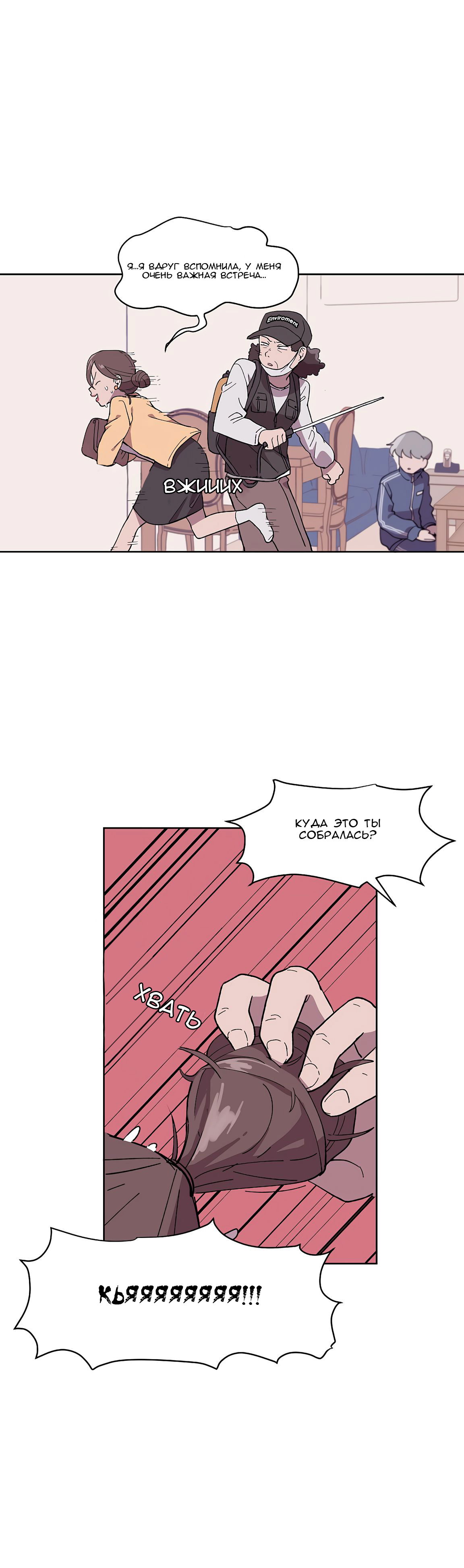 Манга Я — это… - Глава 3 Страница 22