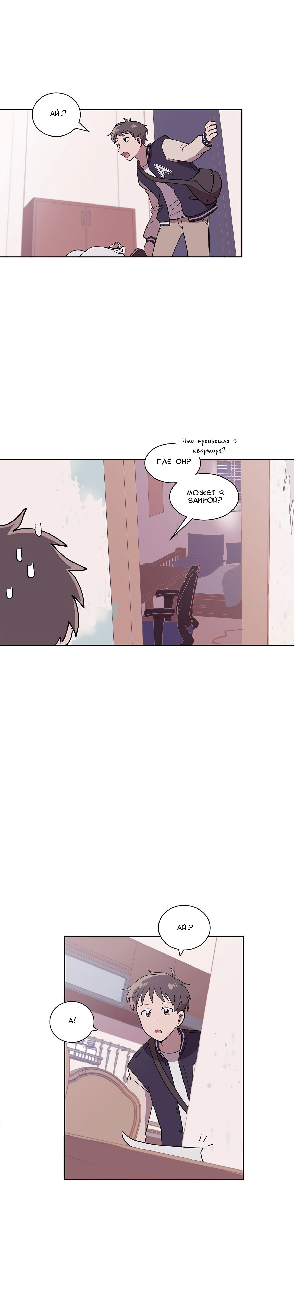 Манга Я — это… - Глава 3 Страница 28