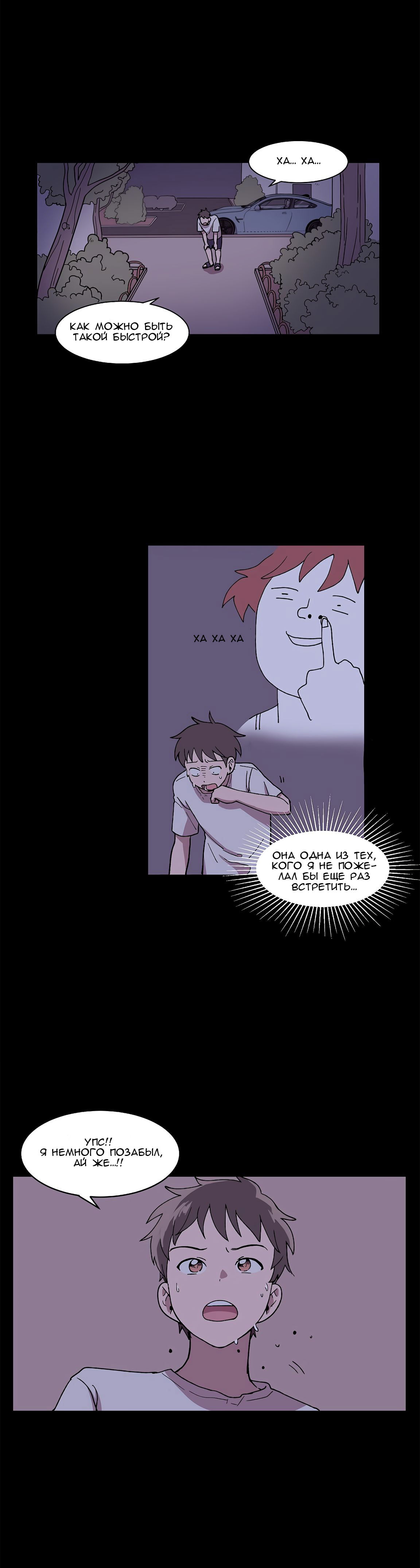 Манга Я — это… - Глава 3 Страница 12