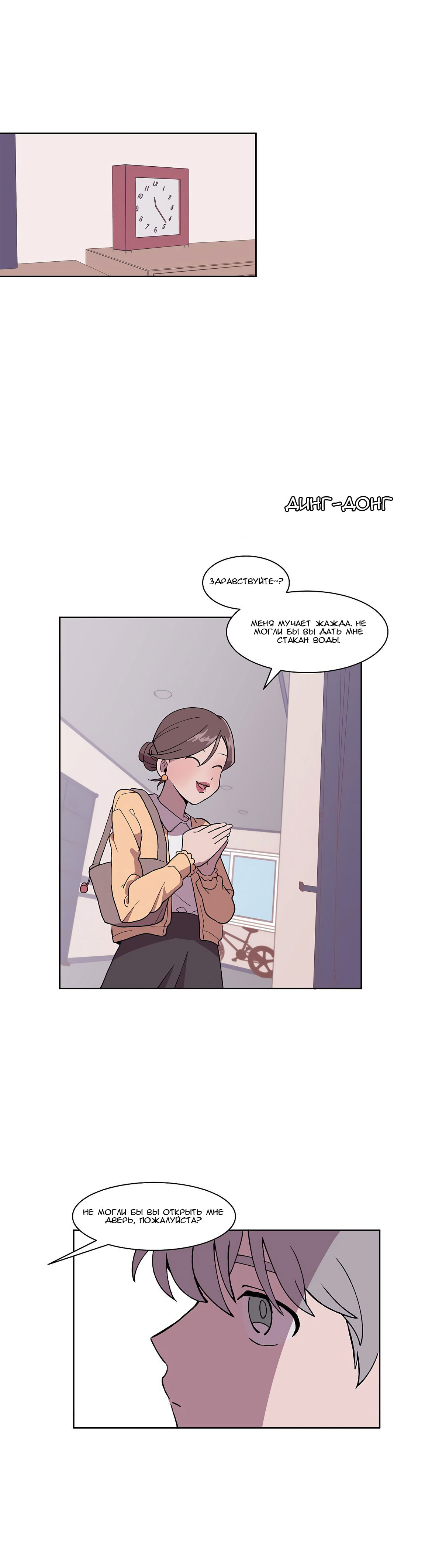 Манга Я — это… - Глава 3 Страница 19