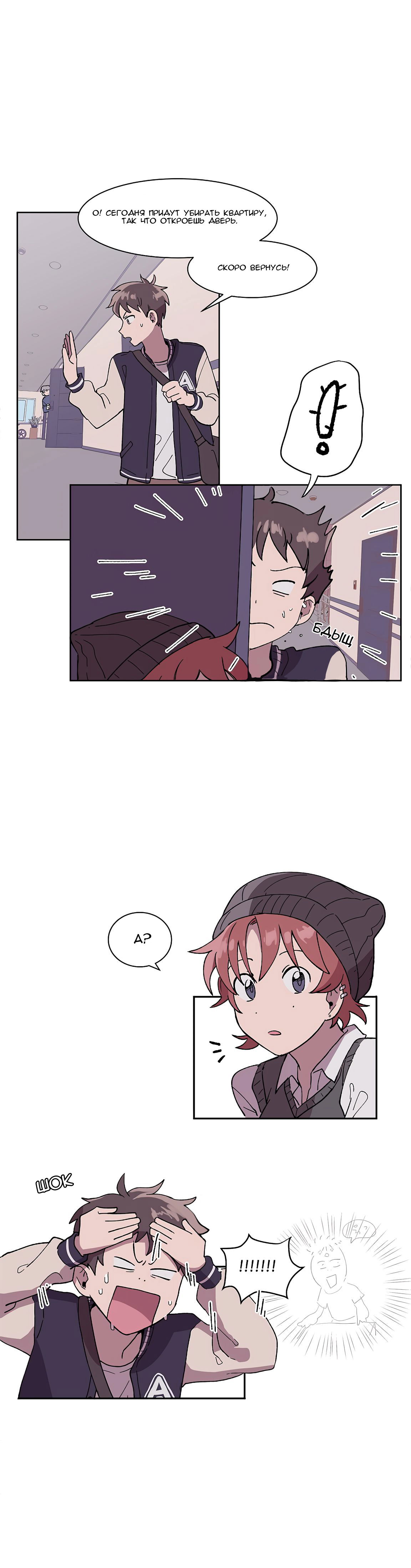 Манга Я — это… - Глава 3 Страница 17