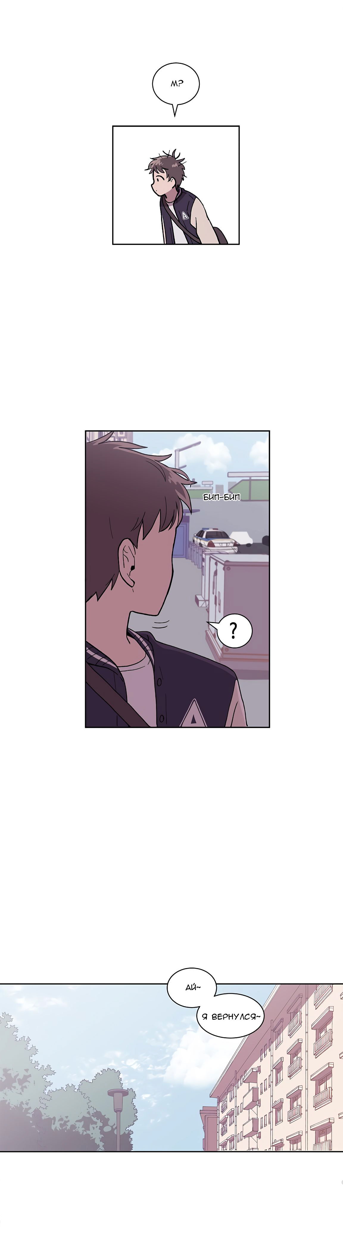 Манга Я — это… - Глава 3 Страница 27