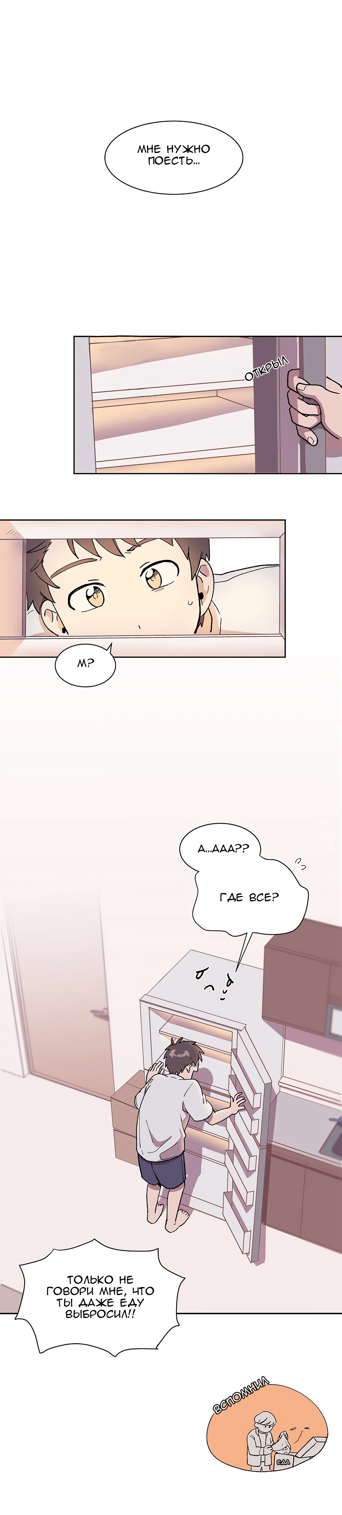 Манга Я — это… - Глава 3 Страница 7