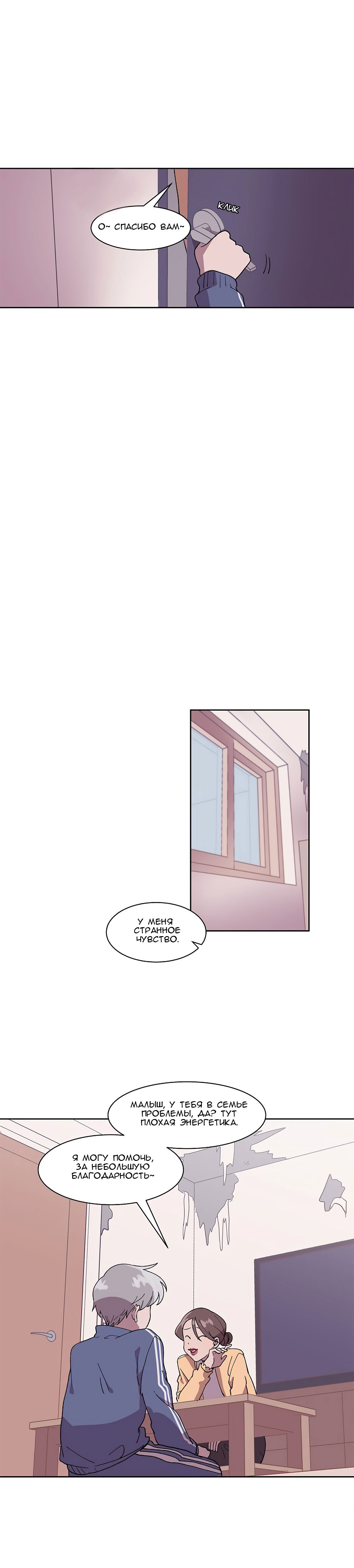 Манга Я — это… - Глава 3 Страница 20