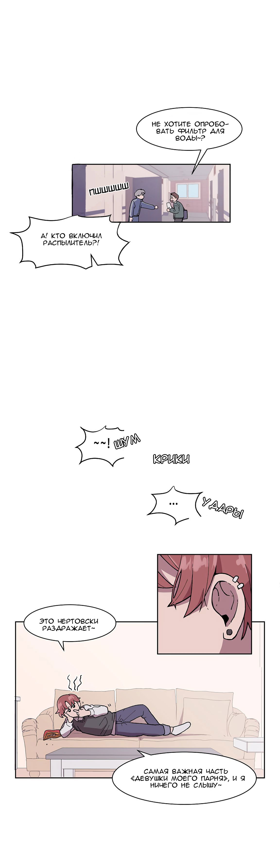 Манга Я — это… - Глава 3 Страница 24