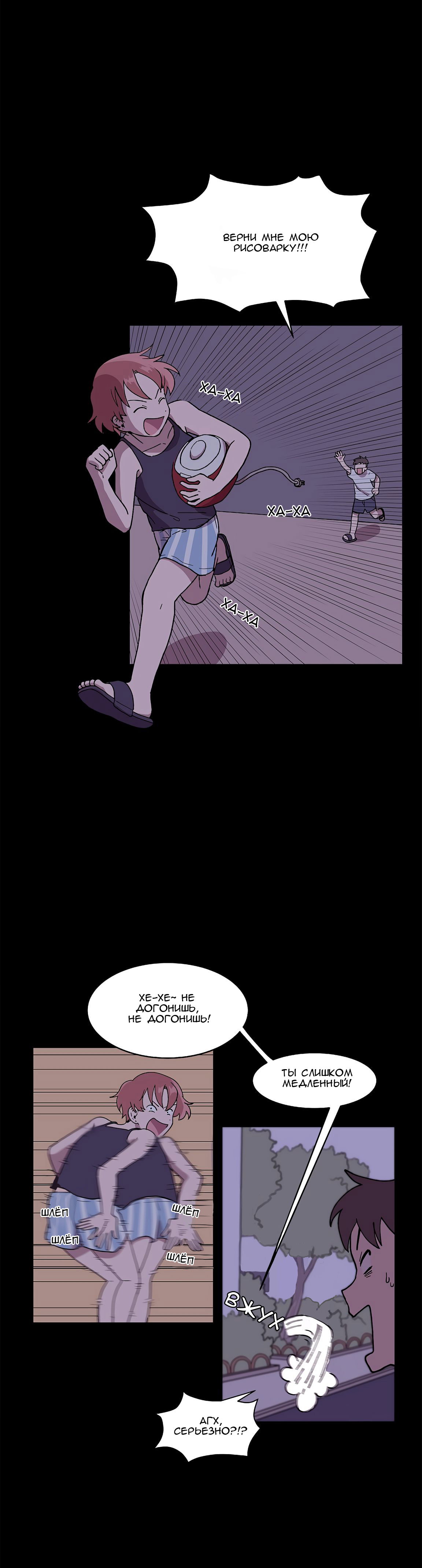 Манга Я — это… - Глава 3 Страница 11