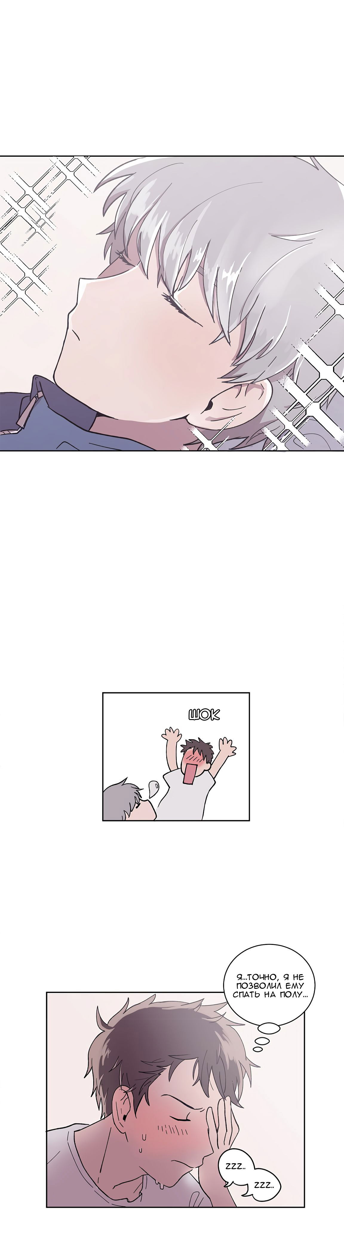 Манга Я — это… - Глава 3 Страница 5