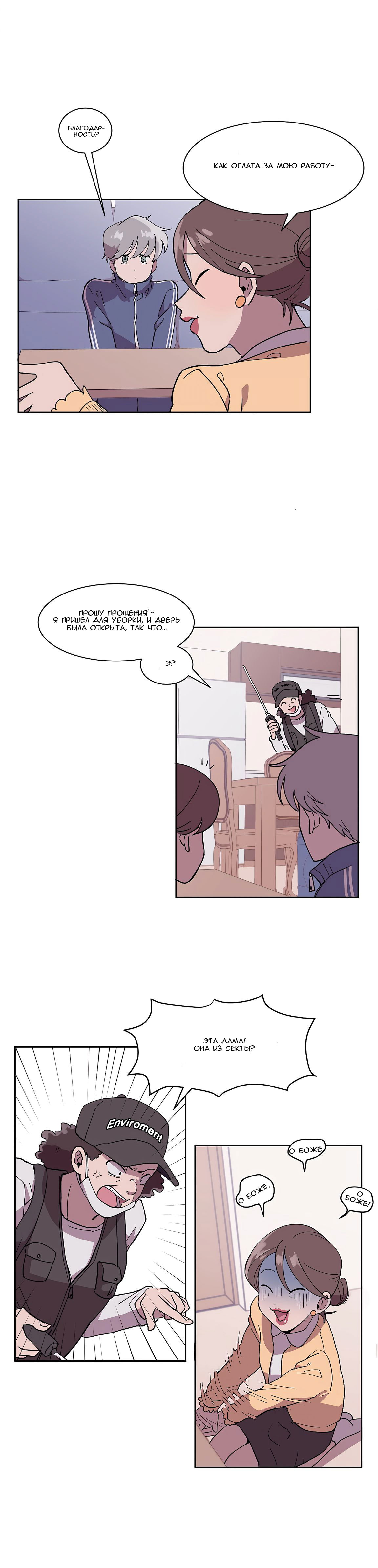 Манга Я — это… - Глава 3 Страница 21