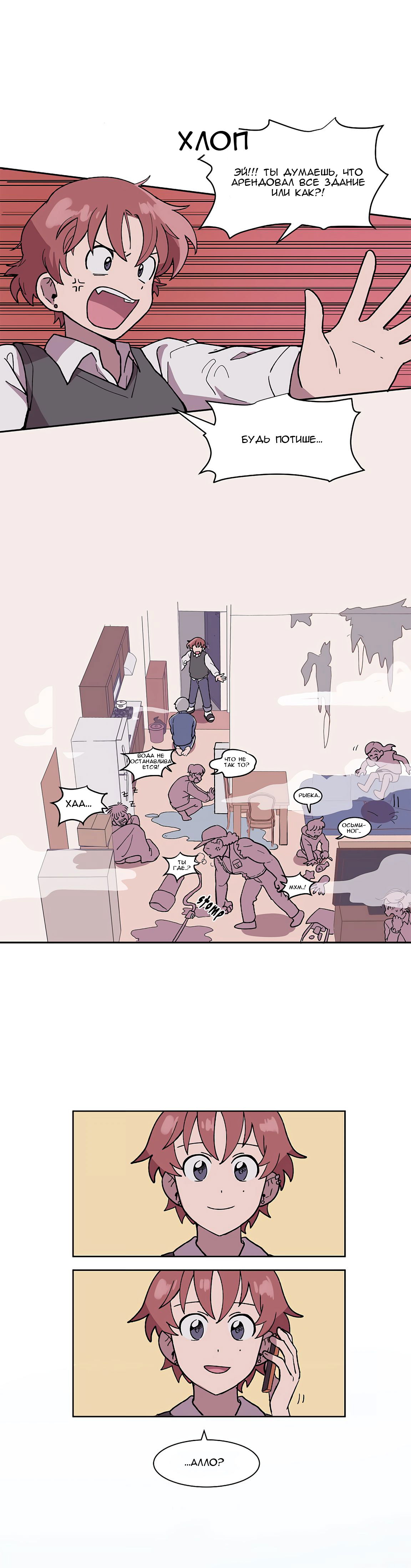 Манга Я — это… - Глава 3 Страница 25