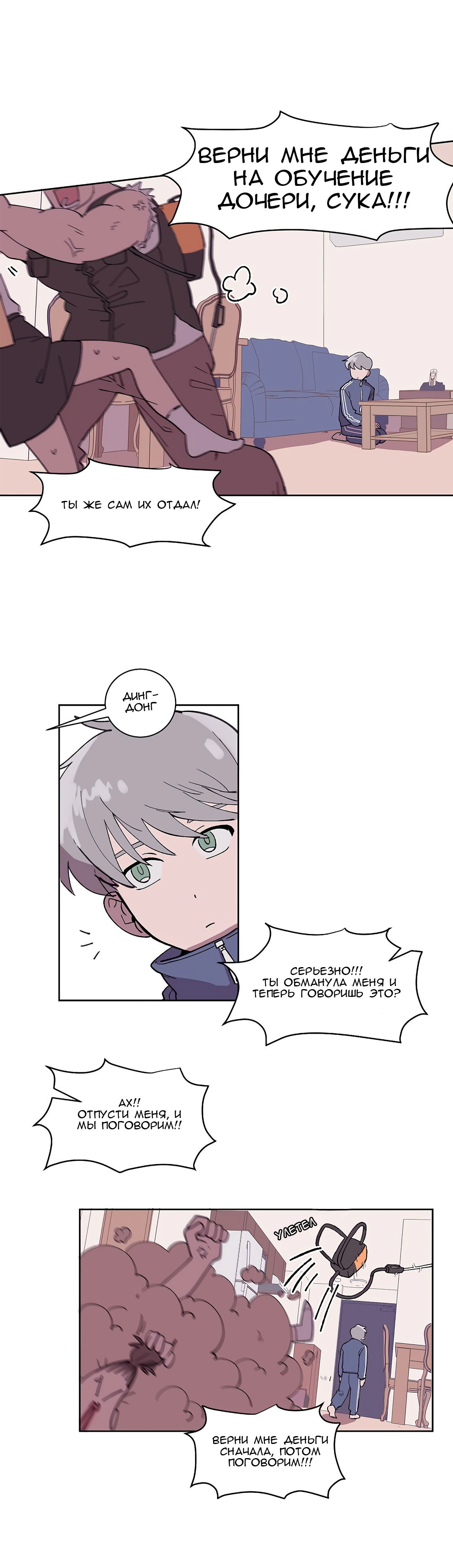 Манга Я — это… - Глава 3 Страница 23