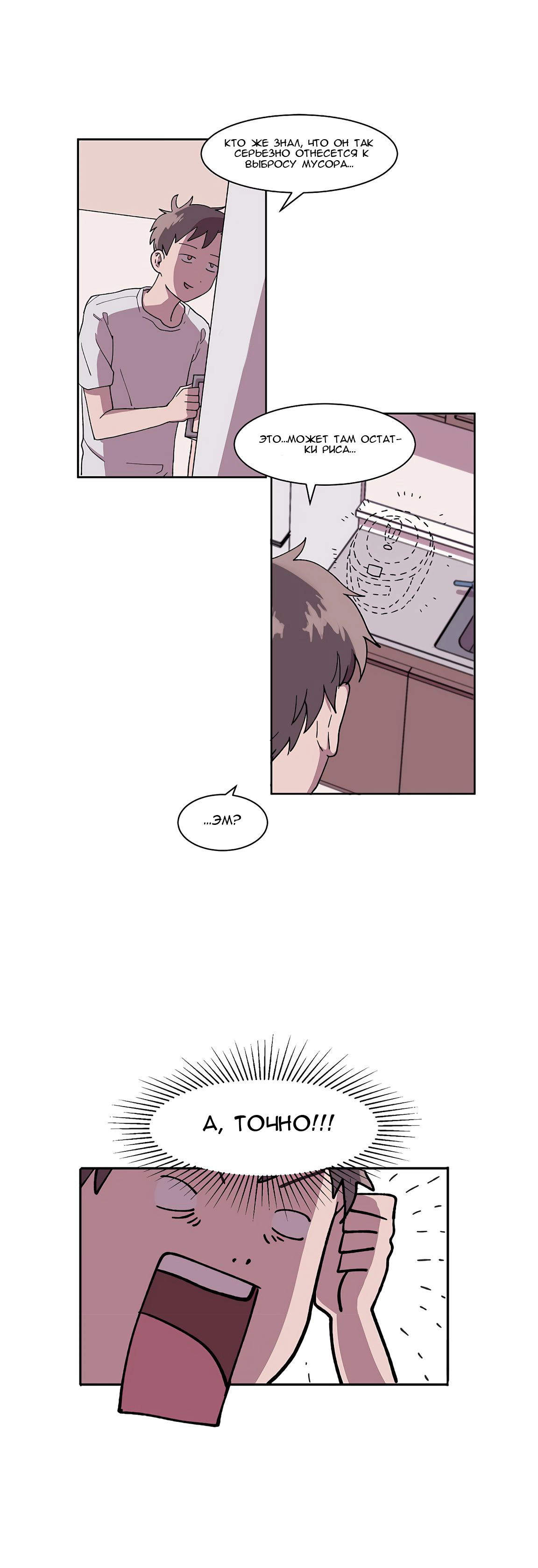 Манга Я — это… - Глава 3 Страница 8