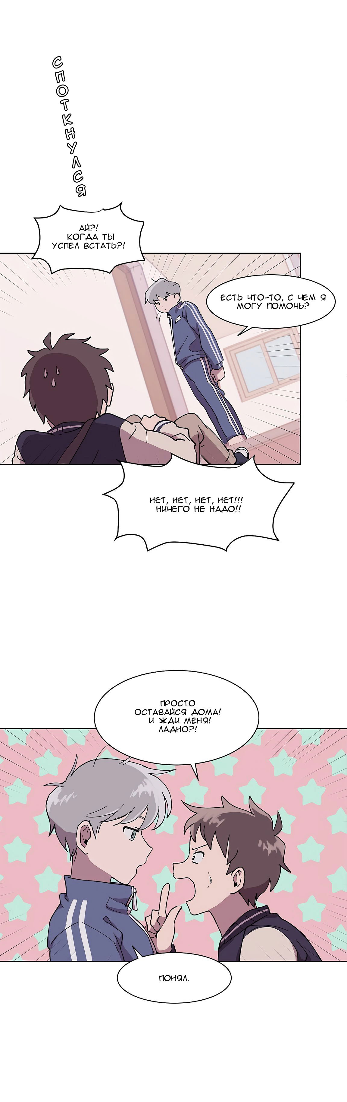 Манга Я — это… - Глава 3 Страница 16