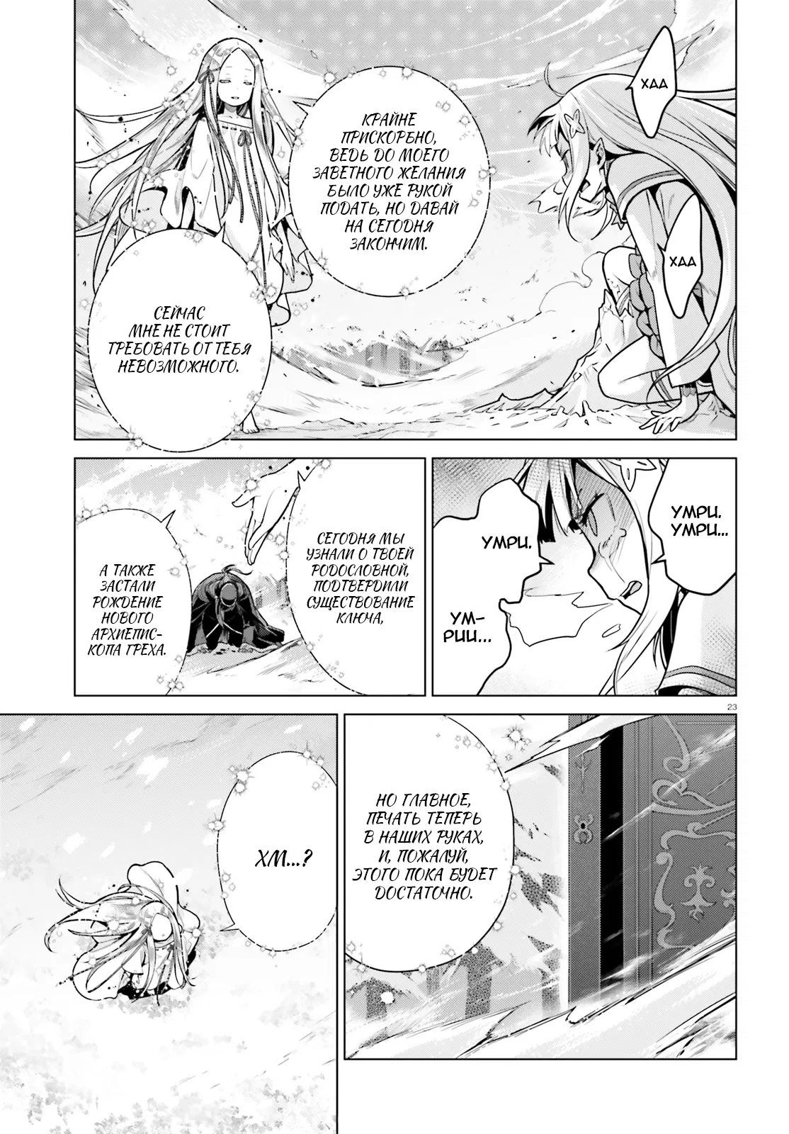 Манга Re: Жизнь в альтернативном мире с нуля. Часть четвёртая: Святилище и ведьма жадности - Глава 62 Страница 22