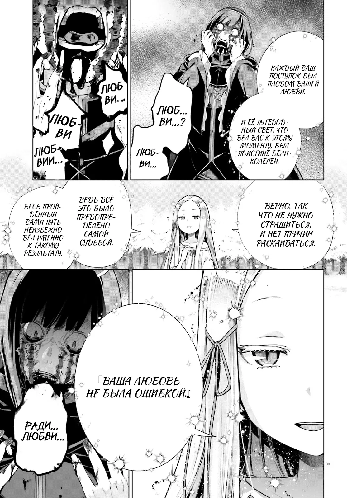 Манга Re: Жизнь в альтернативном мире с нуля. Часть четвёртая: Святилище и ведьма жадности - Глава 62 Страница 8