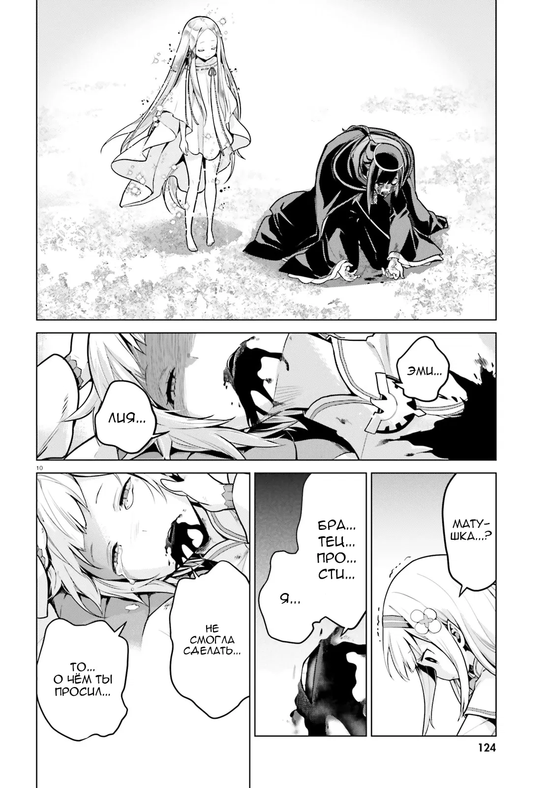 Манга Re: Жизнь в альтернативном мире с нуля. Часть четвёртая: Святилище и ведьма жадности - Глава 62 Страница 9